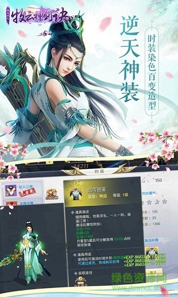 牧云神劍訣游戲 v1.3.7 安卓版 1