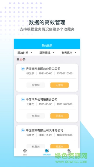 商机查安卓版 商机查app