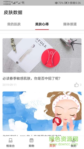 皙品肌膚測(cè)試 v1.0.0 安卓版 2