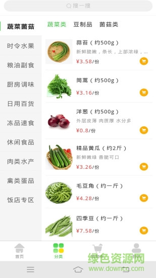 呱呱生鲜安卓版