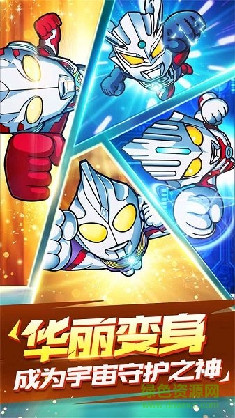 超激斗銀河戰(zhàn)士奧特曼游戲 v129 安卓版 2