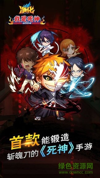 凈化我是死神gm版 v4.3.0 安卓版 0