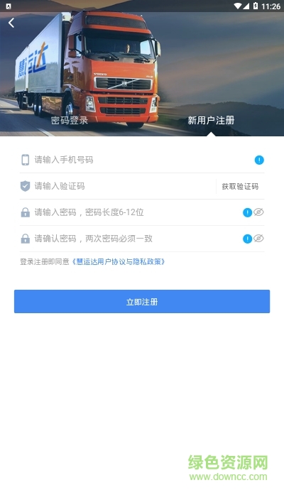 慧運(yùn)達(dá)車主app v1.0.6 安卓版 2