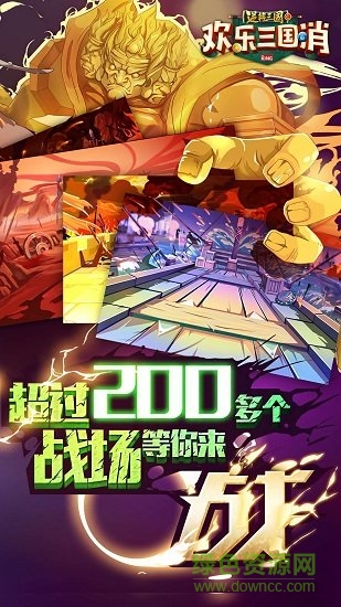 歡樂三國消官方版 v1.0.1 安卓版 1