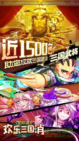 歡樂三國消官方版 v1.0.1 安卓版 2