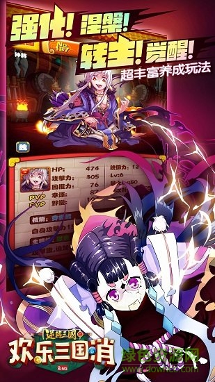 歡樂三國消下載安裝