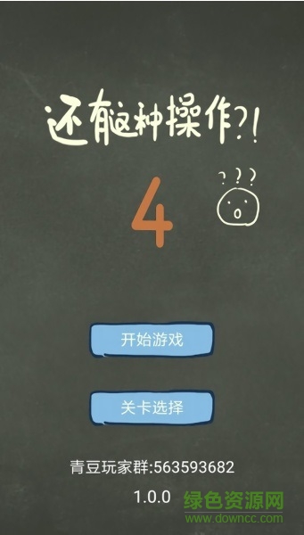 還有這種操作4手機版 v1.0.0 安卓版 3