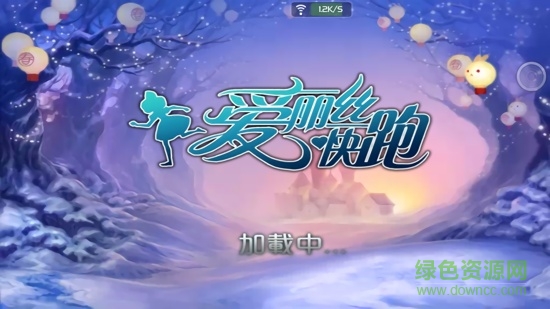 愛(ài)麗絲快跑單機(jī)手游 v1.6.0 安卓版 2