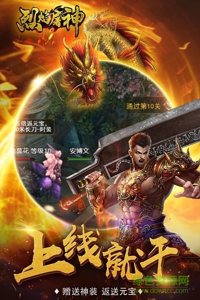 烈焰屠神手游官方版 v1.0.0 安卓版 2