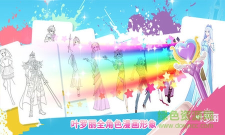 葉羅麗魔法學(xué)校手機(jī)版 v6.1.3 安卓版 0