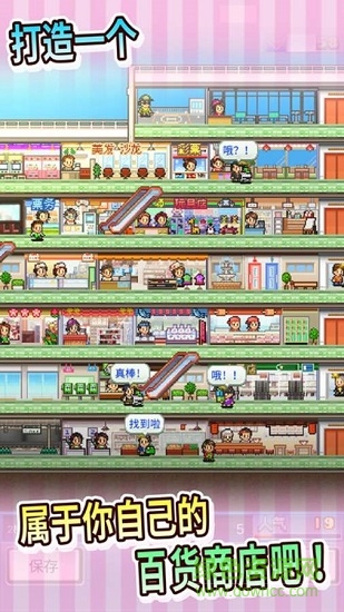 百貨商場物語2正常版 v1.13 安卓版 0