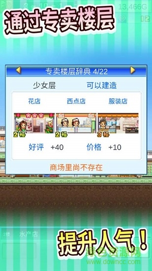 百貨商場物語2正常版 v1.13 安卓版 2
