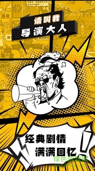 请叫我导演大人 请叫我导演大人下载