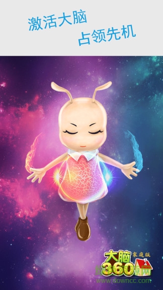 大腦360家庭版 v1.2.7 最新版 2