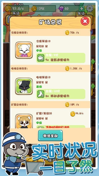 鼠你會挖礦手游(Mouse Miners) v1.0.0 安卓版 0