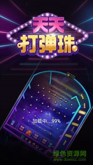 彈珠大師游戲 v1.0 安卓版 0