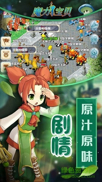 魔力寶貝回歸官方版(魔力寶貝歸來) v1.4.2 安卓版 0