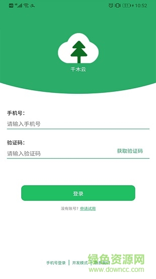 千木云進(jìn)銷(xiāo)存 v2.5.3 安卓版 0