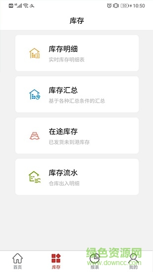 千木云進(jìn)銷(xiāo)存 v2.5.3 安卓版 2