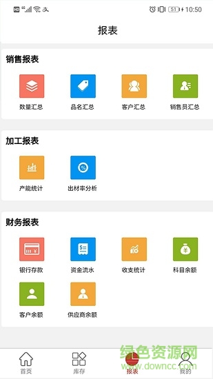 千木云進(jìn)銷(xiāo)存 v2.5.3 安卓版 3
