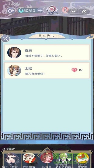 大王為何獨(dú)寵我手游 v1.0 安卓版 0