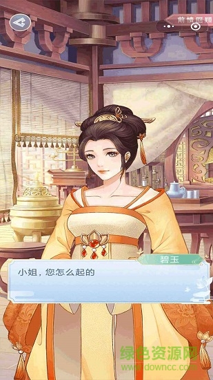 大王為何獨(dú)寵我手游 v1.0 安卓版 3