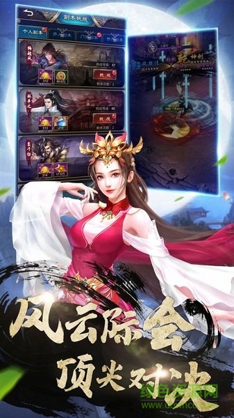 御天龍俠手游 v1.0 安卓版 1