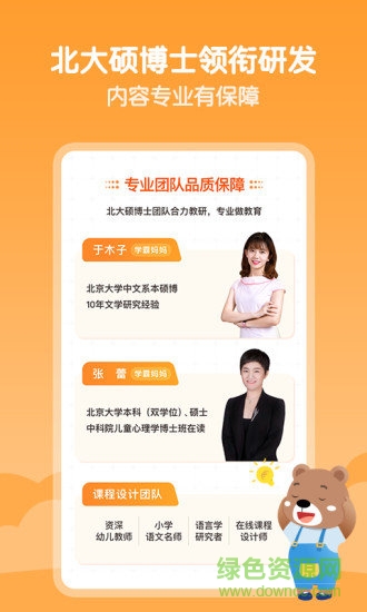 云舒寫少兒課程 v1.9.1 安卓版 1