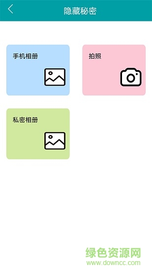 魅圖(圖片信息隱藏)1