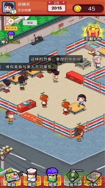 地攤食神手游 v3.21.00 安卓版 0