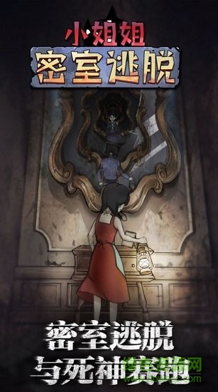 小姐姐密室逃脫下載