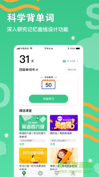 背單詞學(xué)習(xí) v1.1.0 安卓版 0