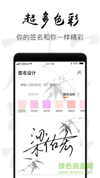 字體簽名設(shè)計(jì)安卓版
