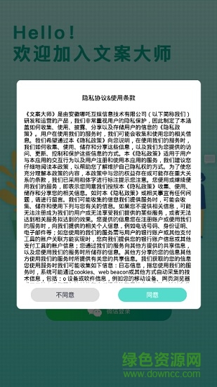 文案大師 v2.4.1 安卓版 2