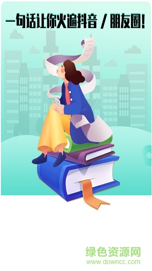 文案大師 v2.4.1 安卓版 0