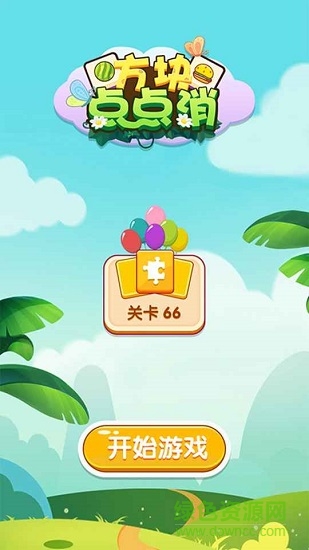 方塊點(diǎn)點(diǎn)消 v1.0.0 安卓官方正版 2