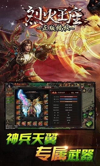 烈火王座满v福利 烈火王座满v版下载