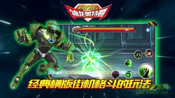 鋼鐵飛龍之神龍奧特曼手游 v1.0 安卓版 0