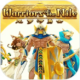 尼羅河勇士免費(fèi)版