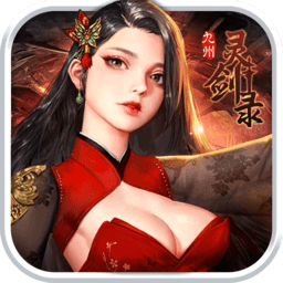 九州灵剑录手游