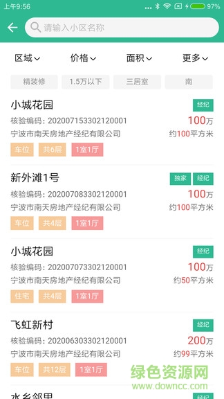 寧波房產(chǎn)公眾版 v3.0.2.0 安卓版 0