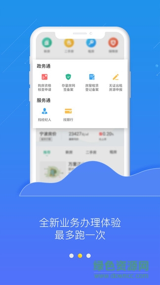 寧波房產(chǎn)公眾版 v3.0.2.0 安卓版 2