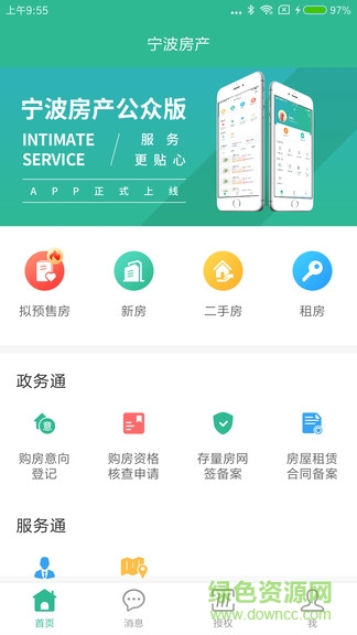 寧波房產(chǎn)公眾版 v3.0.2.0 安卓版 3