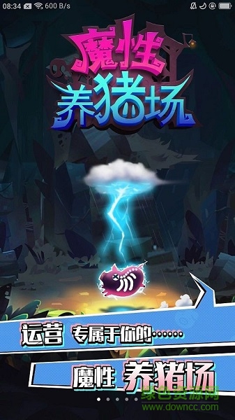 魔性养猪场手游 v1.0 安卓版0