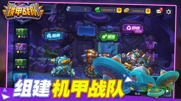 鐵甲戰(zhàn)隊(duì)官方版 v1.1.9 安卓版 1