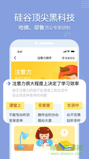 孚科思專(zhuān)注力官方