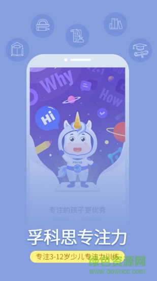 孚科思專(zhuān)注力官方 v1.7.9 安卓版 0