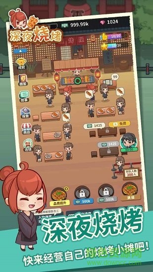 深夜燒烤手游 v1.0.3 安卓版 0