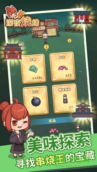 深夜燒烤 深夜燒烤下載