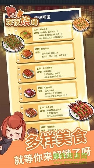 深夜燒烤手游 v1.0.3 安卓版 3